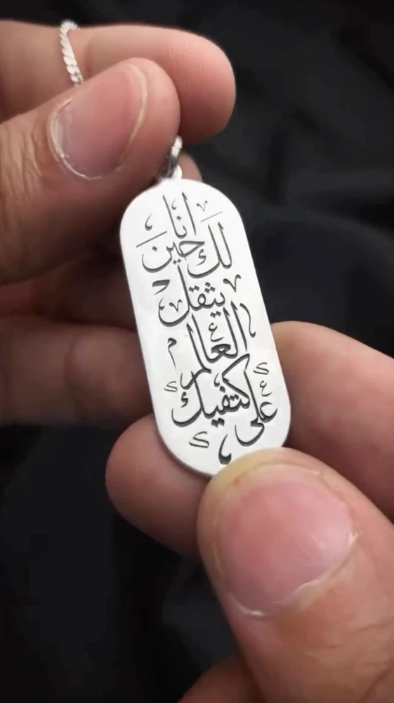 قلادة " انا لك حين يثقل العالم على كتفيك "